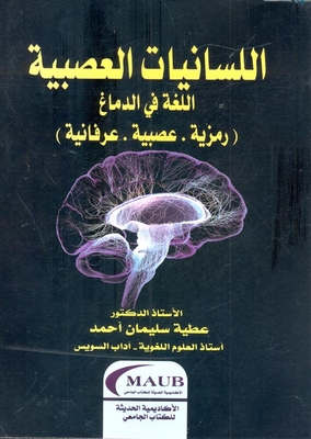 Neurolinguistics - The Language In The Brain `symbolic - Neurological - Mystical `