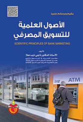 The Scientific Principles Of Banking Marketing