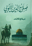 Salah Al-din Al-ayyubi