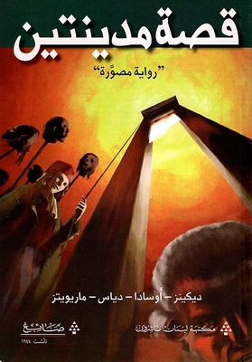 A Tale Of Two Cities - Graphic Novel