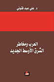The Arabs And The Dangers Of The New Middle East