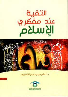 Piety Among Islamic Thinkers