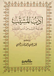Old-fashioned Literature; Al-labib's Gift From The Literature Of Al-musheeb