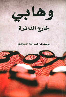 Wahhabi Outside The Circle
