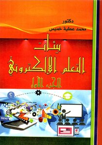 E-learning Environments `part One'