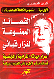 Forbidden Poems By Nizar Qabbani
