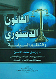 القانون الدستوري والنظم السياسية