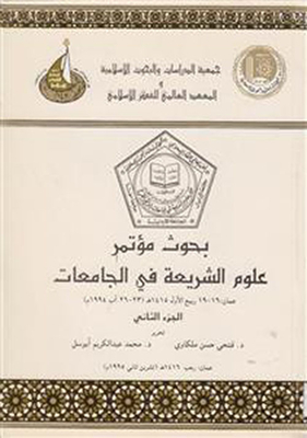 Research Conference On Sharia Sciences In Universities: Reality And Ambition; C 2