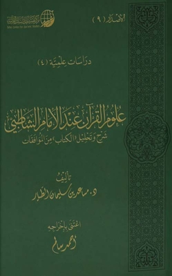 Quran Sciences at Imam Shatby