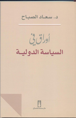 Papers On International Politics