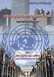 The United Nations And Contemporary International Organization Between Idealism And Realism