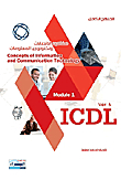 ICDL Ver.5 M.1 تكنولوجيا المعلومات