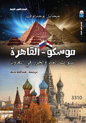 Moscow `cairo`