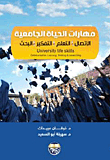 University Life Skills: Communication - Learning - Thinking - Research