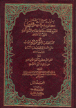 حاشية الشرقاوي على تحفة الطلاب