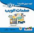 صفحات الويب