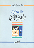 Studies In The Literary Heritage