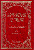 Mukhtar Of Hadiths (white)