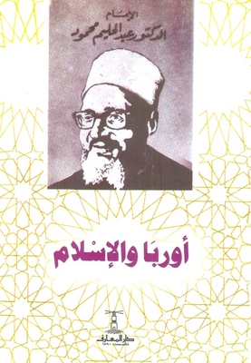 أوربا والإسلام