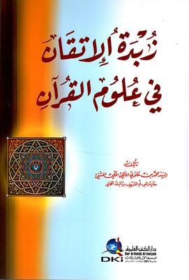 The Butter Of Perfection In The Sciences Of The Qur’an