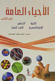 General Biology - Part Two