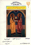 Encyclopedia Of The Christian Syrian Patriarchate Of Antioch In The First Millennium Ad