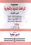 Encyclopedia Of Civil And Commercial Pleadings