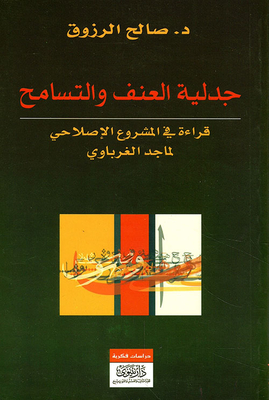 The Dialectic Of Violence And Tolerance .. A Reading Of The Reform Project Of Majid Al-gharbawi