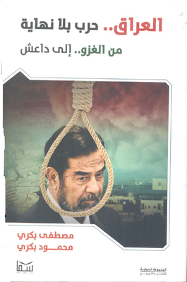 Iraq..a War Without End: From The Invasion.. To Isis