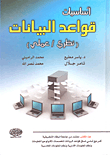 Databases Basics (theoretical / Practical)