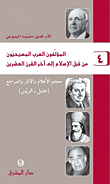 Christian Arab Authors From Before Islam To The Late Twentieth Century (part 4) - (khalil - Al Rayes)