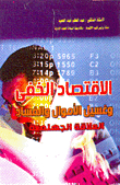 The Hidden Economy And Money Laundering