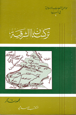 تركستان الشرقية