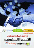 The Effectiveness Of The Role Of Training In E-learning