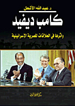 Camp David And Its Impact On Egyptian-israeli Relations