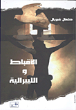 Copts And Liberalism