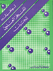 Pocket Scientific Dictionary - English - English