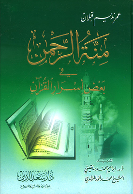 Menna Al-rahman In Some Secrets Of The Qur’an