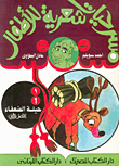 Poetry Plays For Children