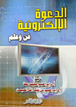 Electronic Invitation.. Art And Science