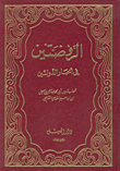 Al-rawdatain In The News Of The Two Countries