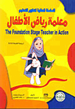 معلمة رياض الأطفال