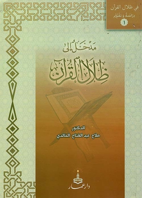 Introduction To The Shadows Of The Qur'an