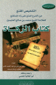 الزكاة