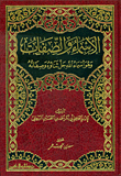 الأسماء والصفات