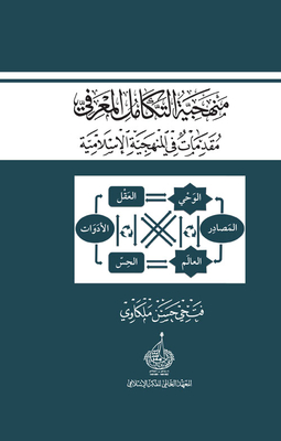 Cognitive Integration Methodology