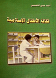 Islamic Children's Culture