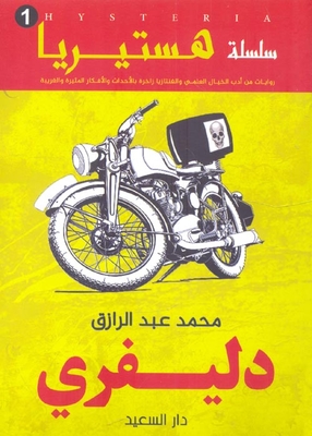Delivery