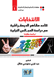 Elections As One Of The Manifestations Of Democracy With The Study Of Parliaments `a Comparative Study`