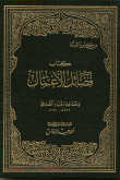 فضائل الأعمال